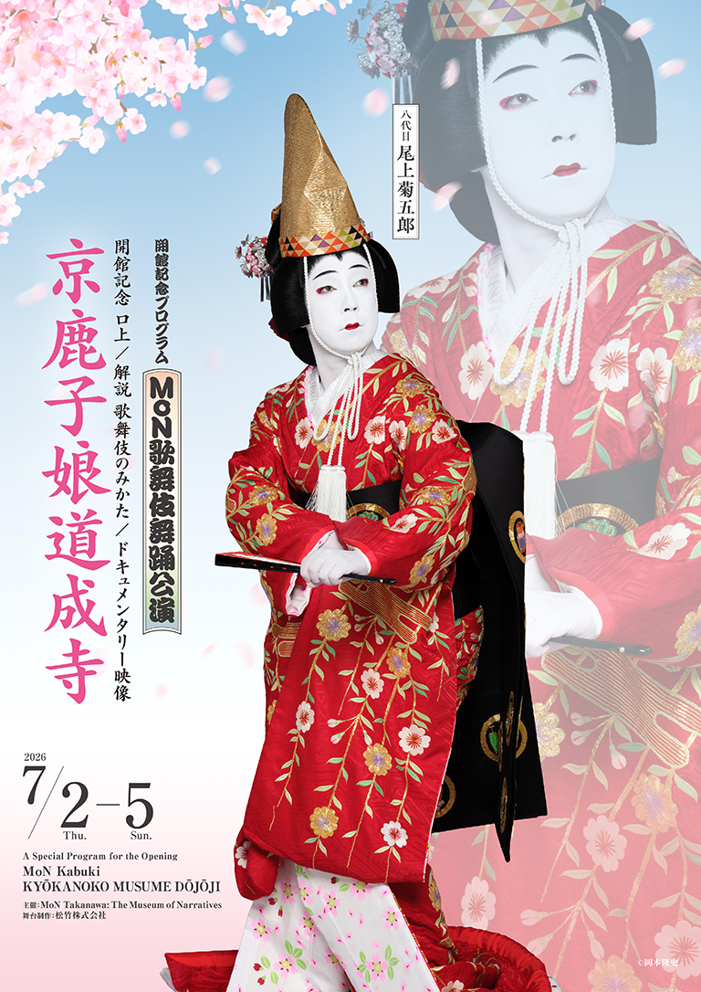 1_MoN歌舞伎_768横×1086縦px_RGB.jpg