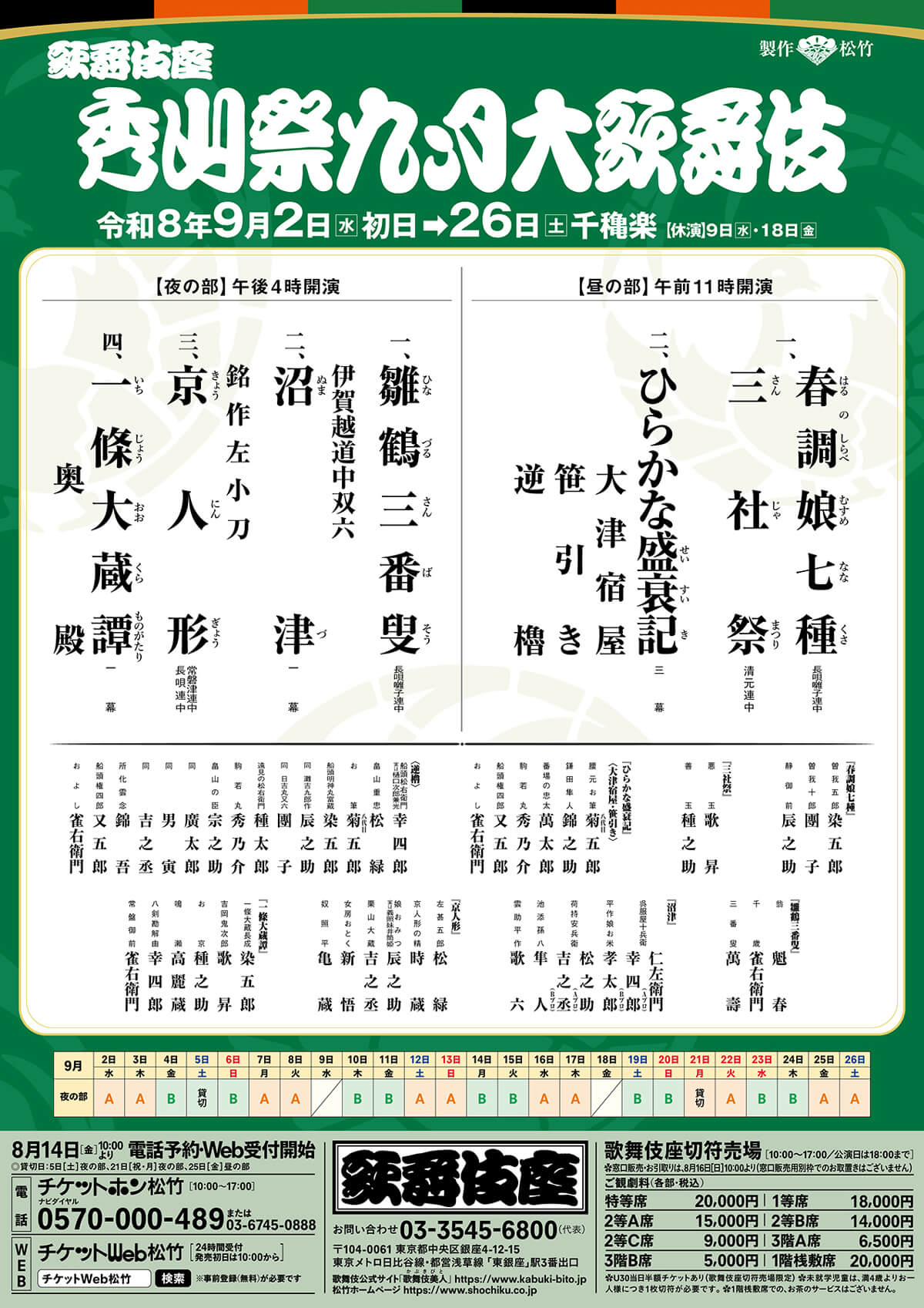 2609_kabukiza_k_0c4976389a61fe9b696a10cb207a6087.jpg