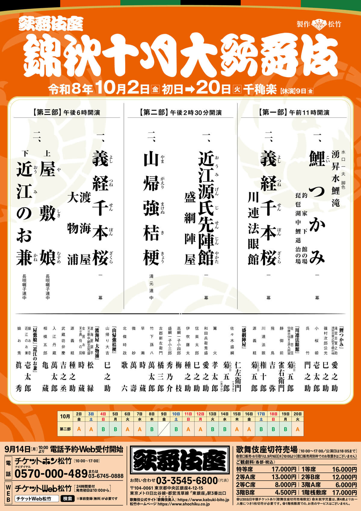 2610_kabukiza_k2_a225d59b71b6442bbd64f9e41c61f4a6.jpg