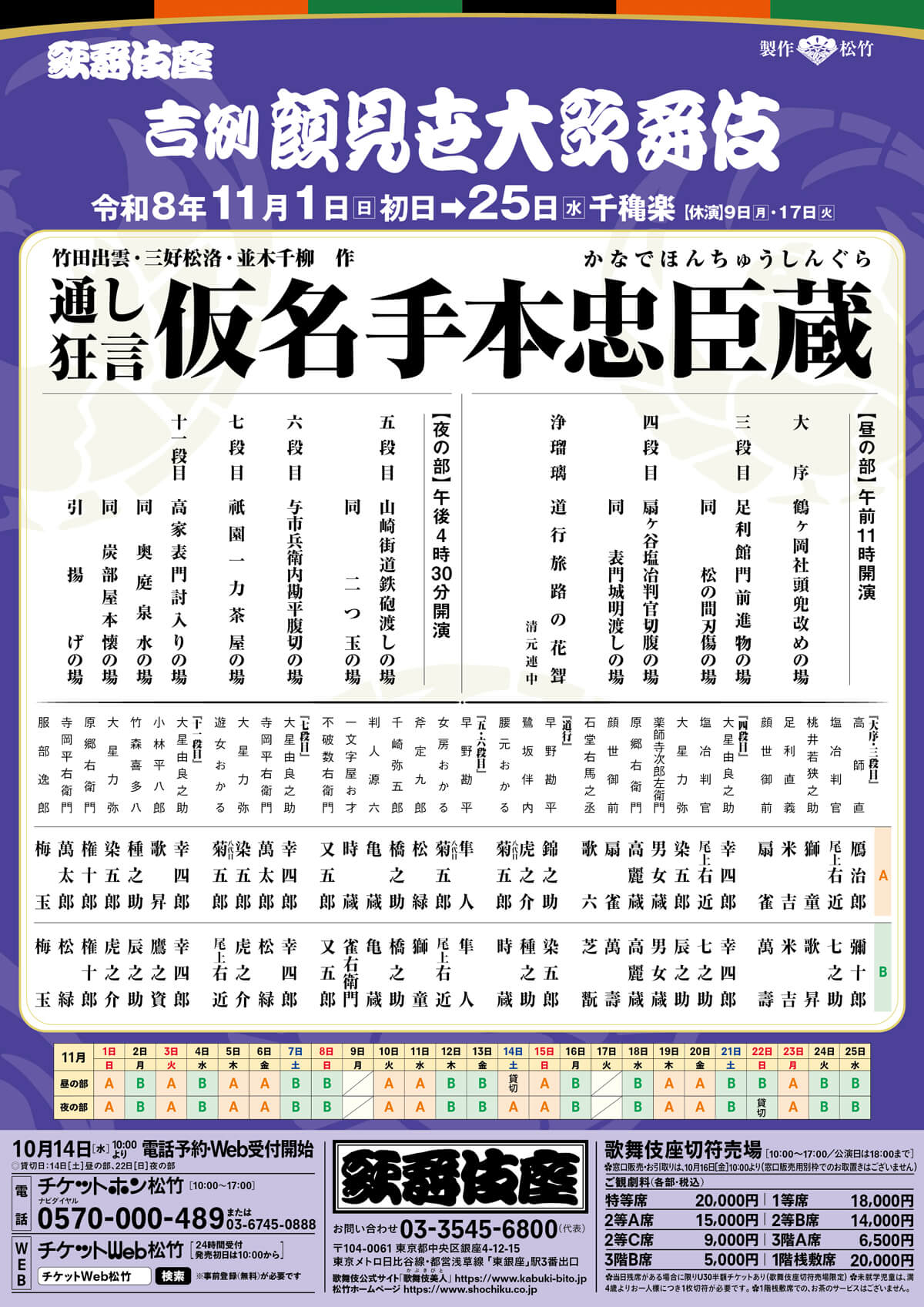 Kabukiza_November.jpg